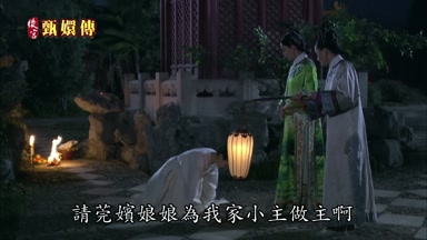 請莞嬪娘娘為我家小主做主啊