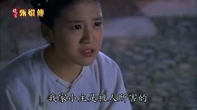 我家小主是被人所害的