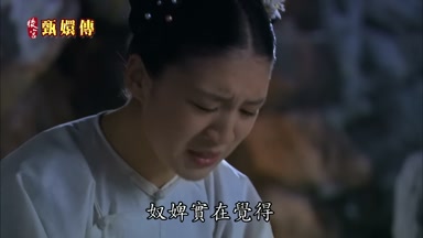 奴婢實在覺得