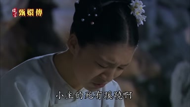 小主的死有蹊蹺啊