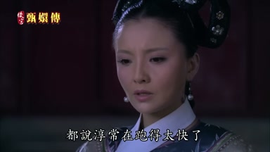 都說淳常在跑得太快了