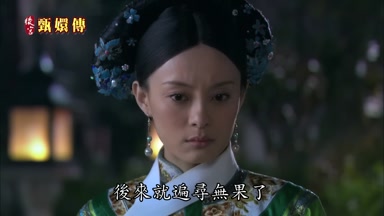 後來就遍尋無果了