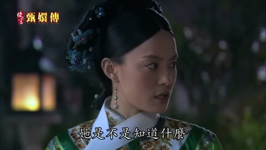 她是不是知道什麼