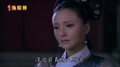 淳兒若真為人所害