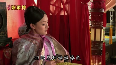四郎見到妹妹姿色