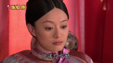 能讓你吃醋
