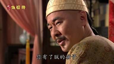 你有了朕的孩子