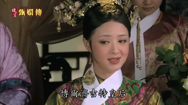 博爾濟吉特皇后