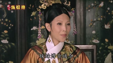 妹妹博古通今