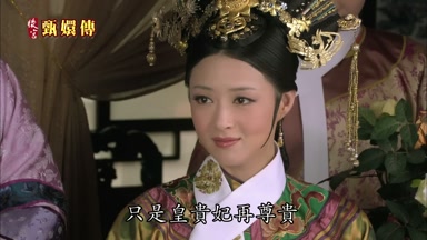 只是皇貴妃再尊貴