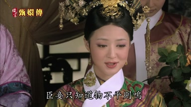 臣妾只知道物不平則鳴