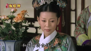 皇后娘娘和博爾濟吉特皇后一樣