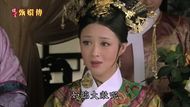 如臨大敵呢