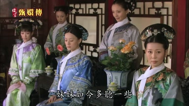 妹妹如今多聽一些