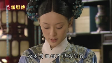 原本眉姐姐可以來陪我