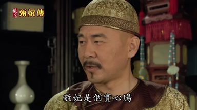 敬妃是個實心腸