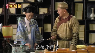 朕怕你悶著