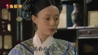 臣妾先告退了