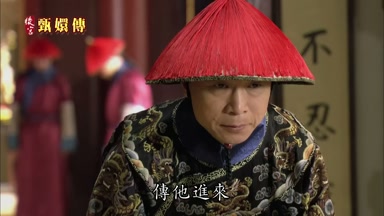 傳他進來