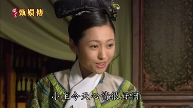小主今天心情很好啊