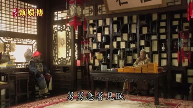 舅舅急著見朕