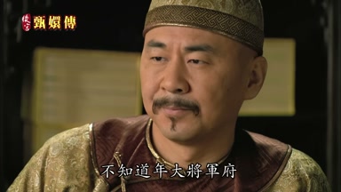 不知道年大將軍府