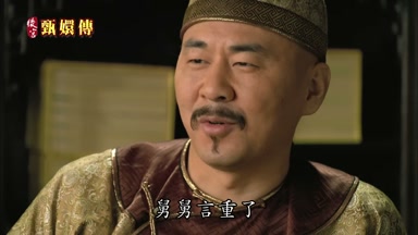 舅舅言重了