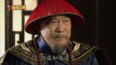 但還知道分寸