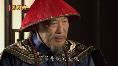 舅舅是朕的至親