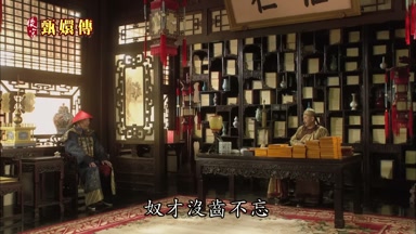 奴才沒齒不忘