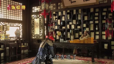 奴才先行告退了
