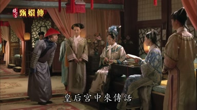 皇后宮中來傳話