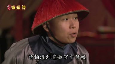 請輪流到皇后宮中侍疾