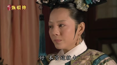 好本宮這就去