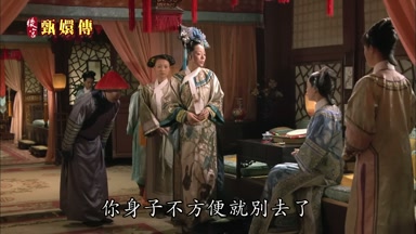 你身子不方便就別去了