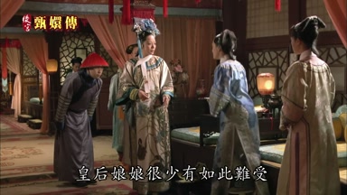 皇后娘娘很少有如此難受