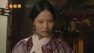 剪秋