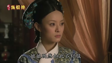 娘娘既然如此不舒服