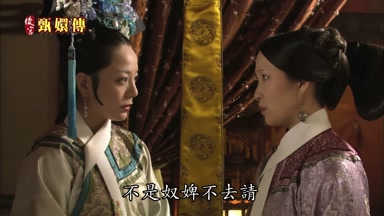 不是奴脾不去請