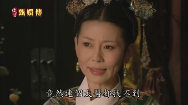 竟然連個太醫都找不到
