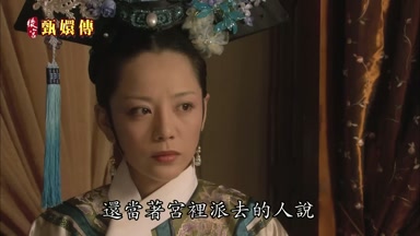 還當著宮裏派去的人說