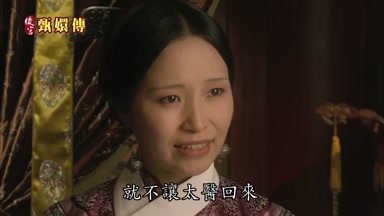 就不讓太醫回來