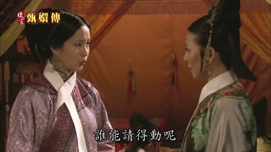 誰能請得動呢