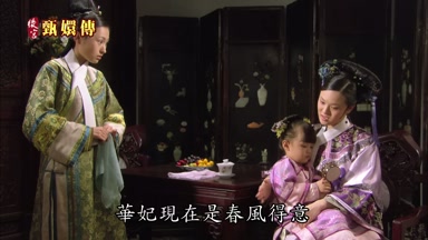 華妃現在是春風得意