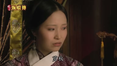 剪秋