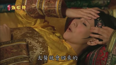太醫就會回來的