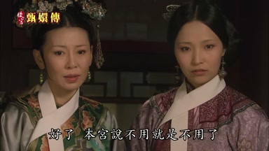 好了本宮說不用就是不用了