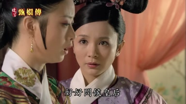 好好問候皇后