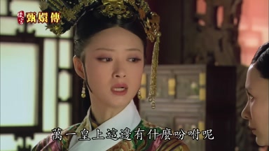 萬一皇上這邊有什麼盼咐呢