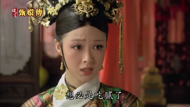想必是吃膩了
